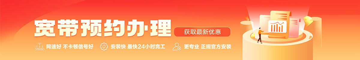 静海宽带办理安装 静海宽带在线办理入口